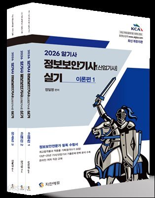 2026 알기사 정보보안기사(산업기사) 실기