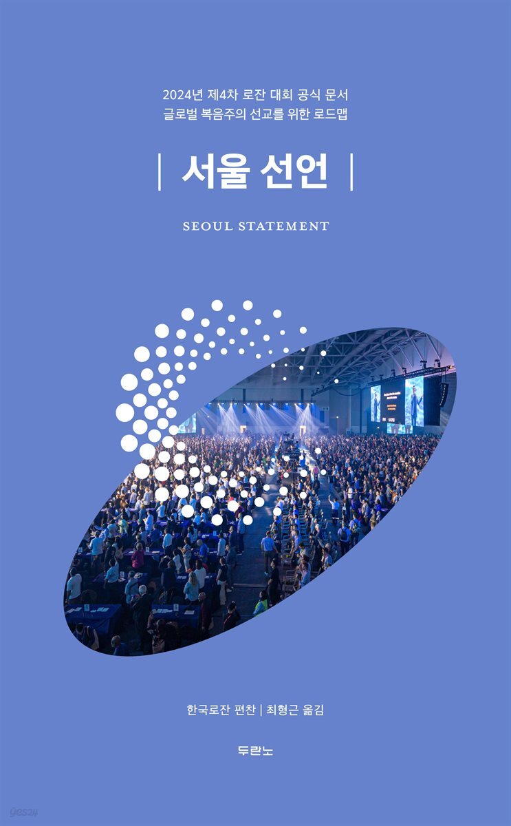 서울 선언