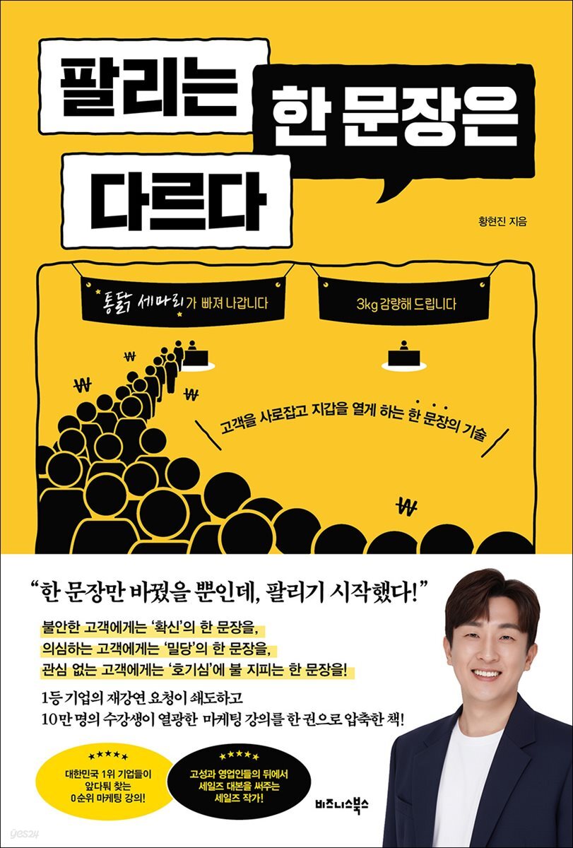 팔리는 한 문장은 다르다