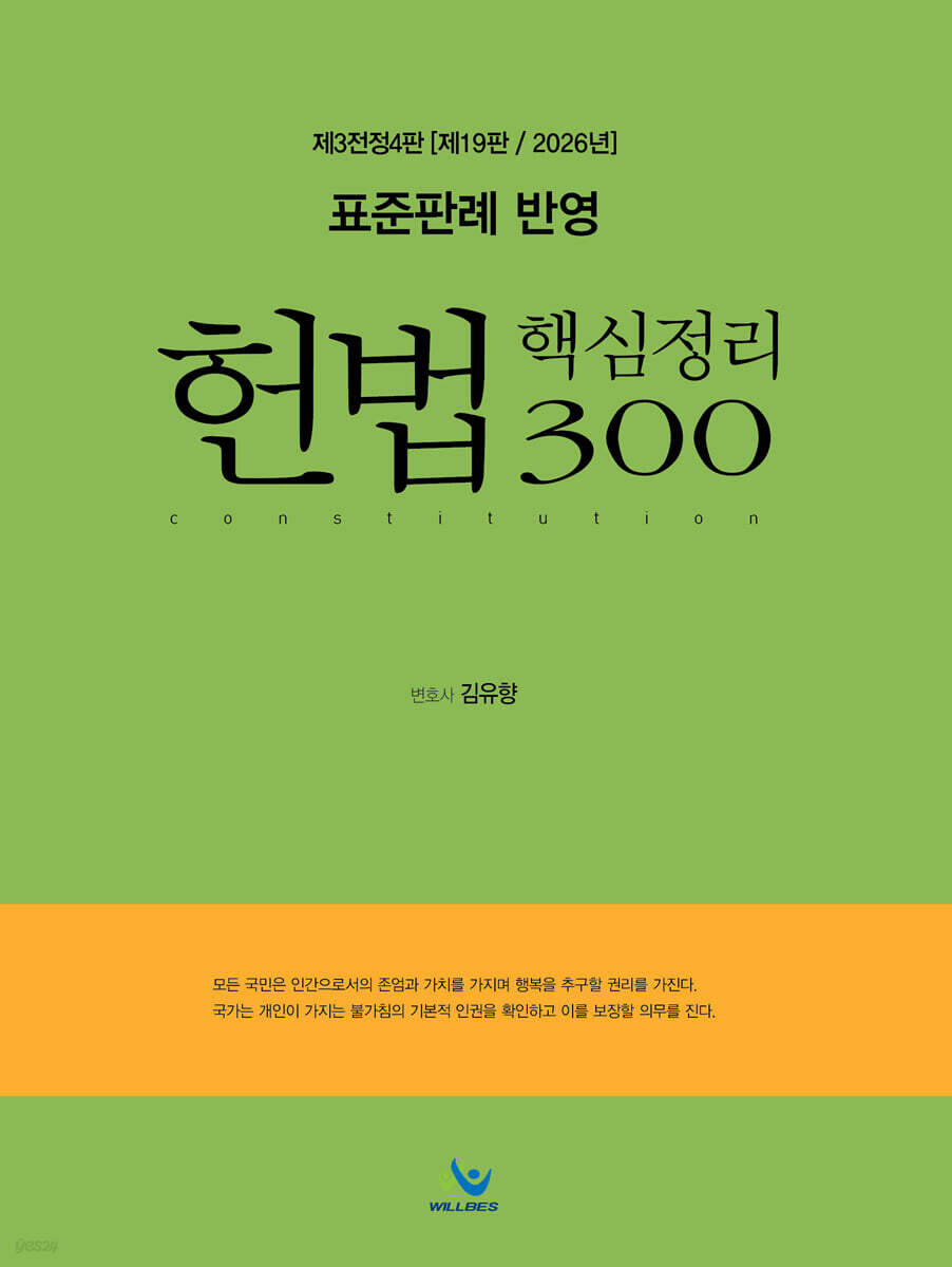 표준판례 반영 헌법 핵심정리300