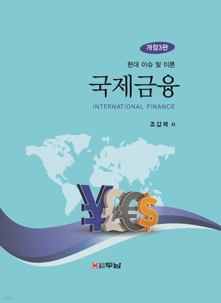 국제금융