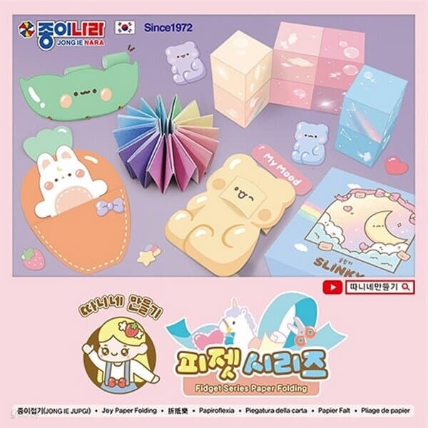 종이나라 2000 따니네만들기 피젯시리즈 종이접기
