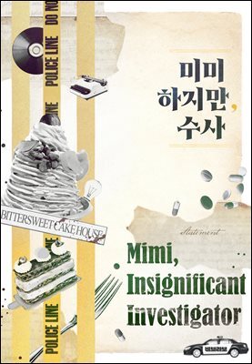 미미하지만, 수사