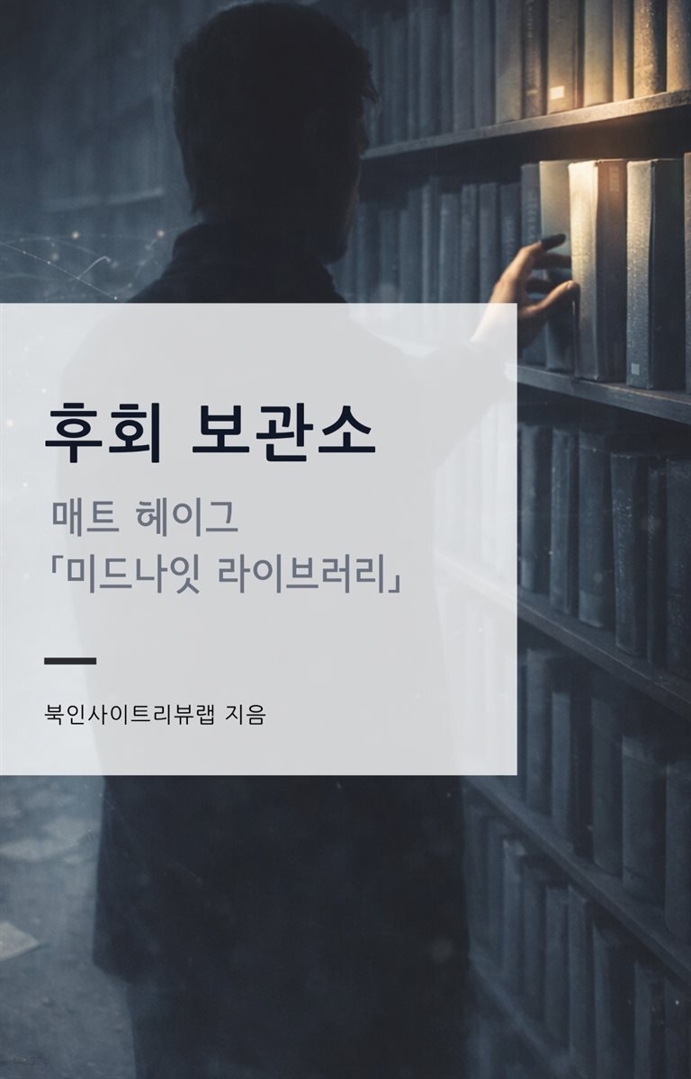 후회 보관소