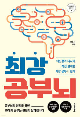 최강 공부뇌