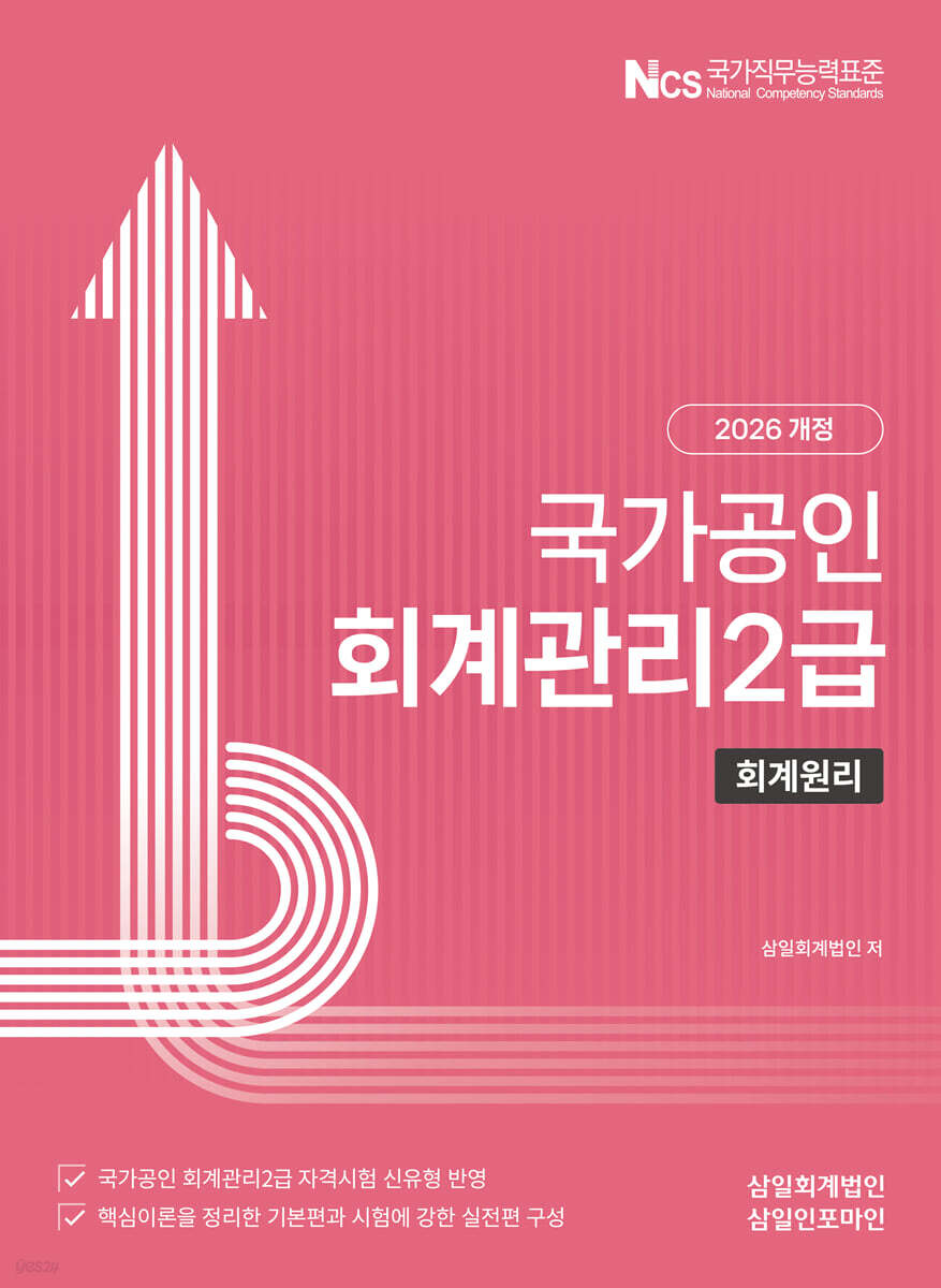 2026 회계관리 2급 회계원리