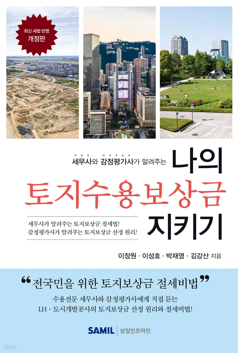 나의 토지수용보상금 지키기 2026