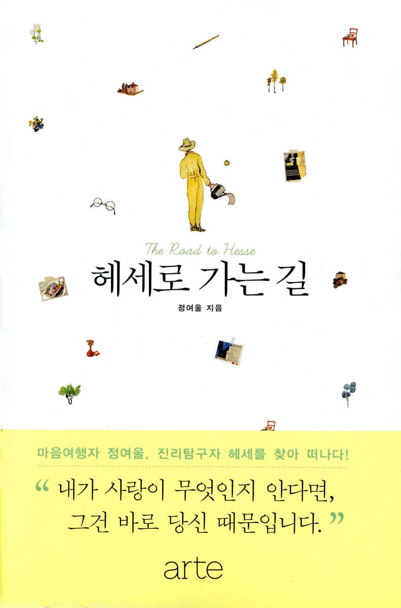헤세로 가는 길