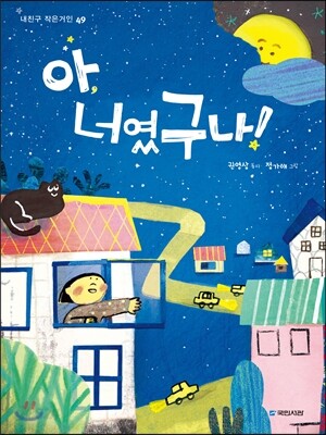 아, 너였구나!