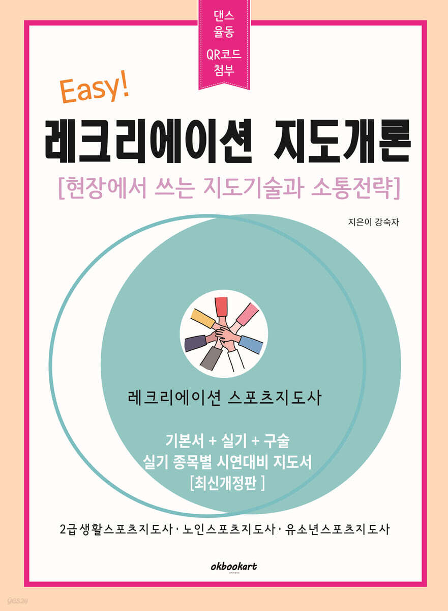 레크리에이션 지도개론