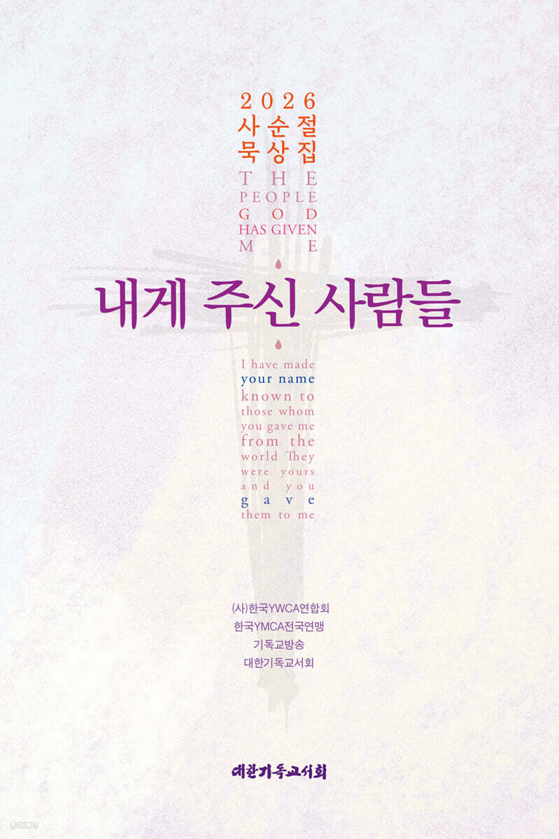 내게 주신 사람들