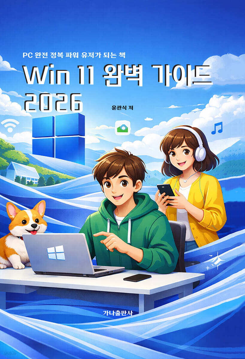 Win11 완벽 가이드 2026