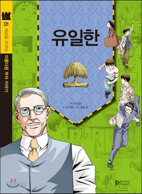 유일한