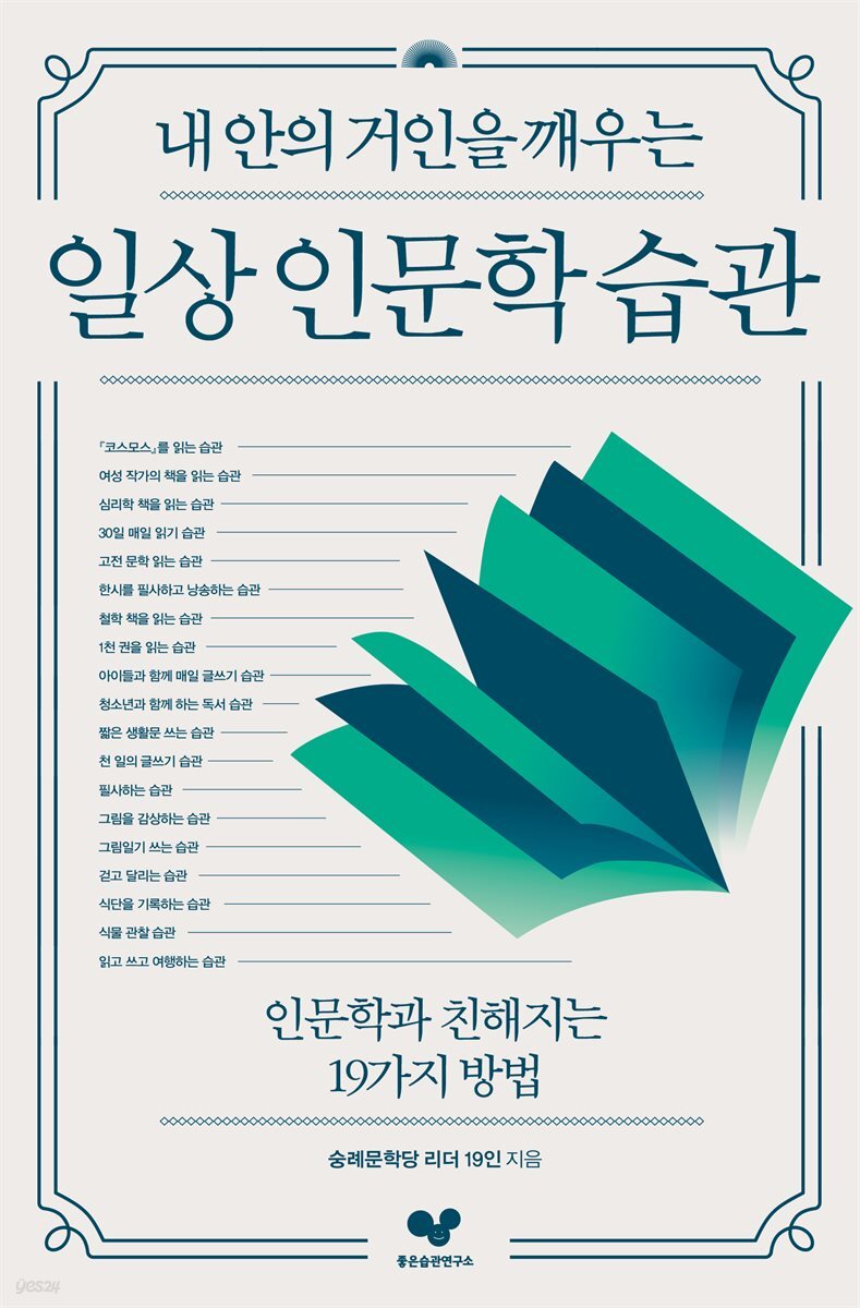 [대여] 일상 인문학 습관