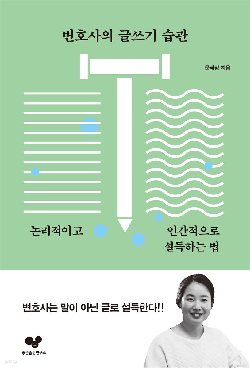 [대여] 변호사의 글쓰기 습관