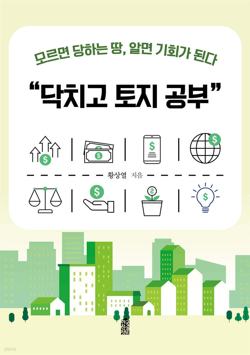 닥치고 토지공부