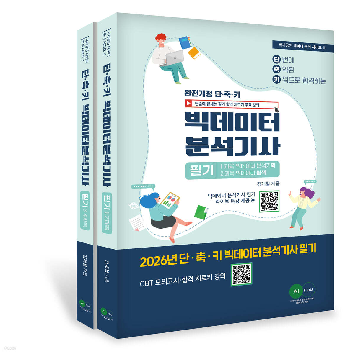 2026 단·축·키 빅데이터 분석기사 필기