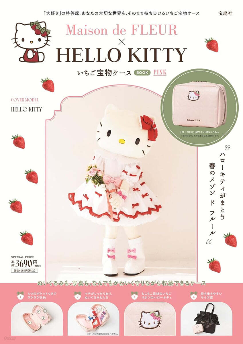 Maison de FLEUR×HELLO KITTY いちご寶物ケ-スBOOK PINK