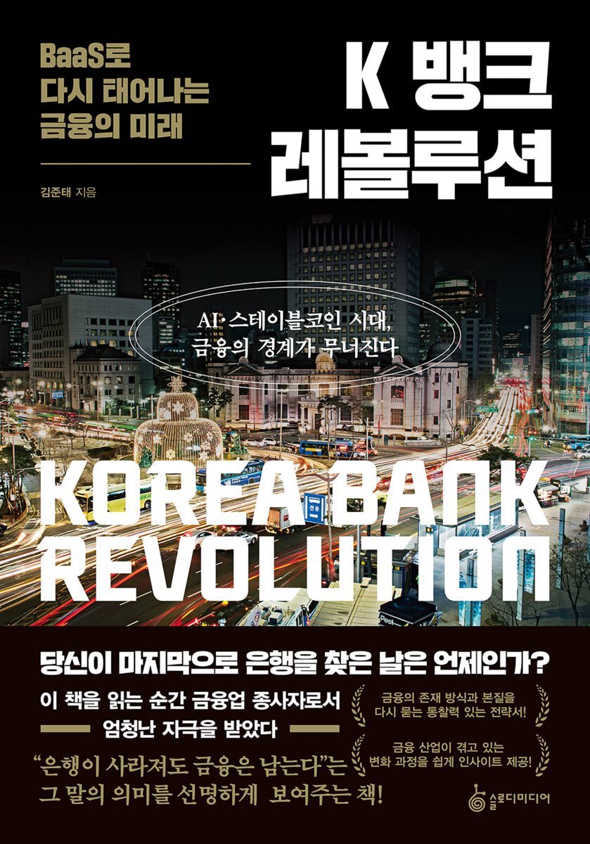 K 뱅크 레볼루션