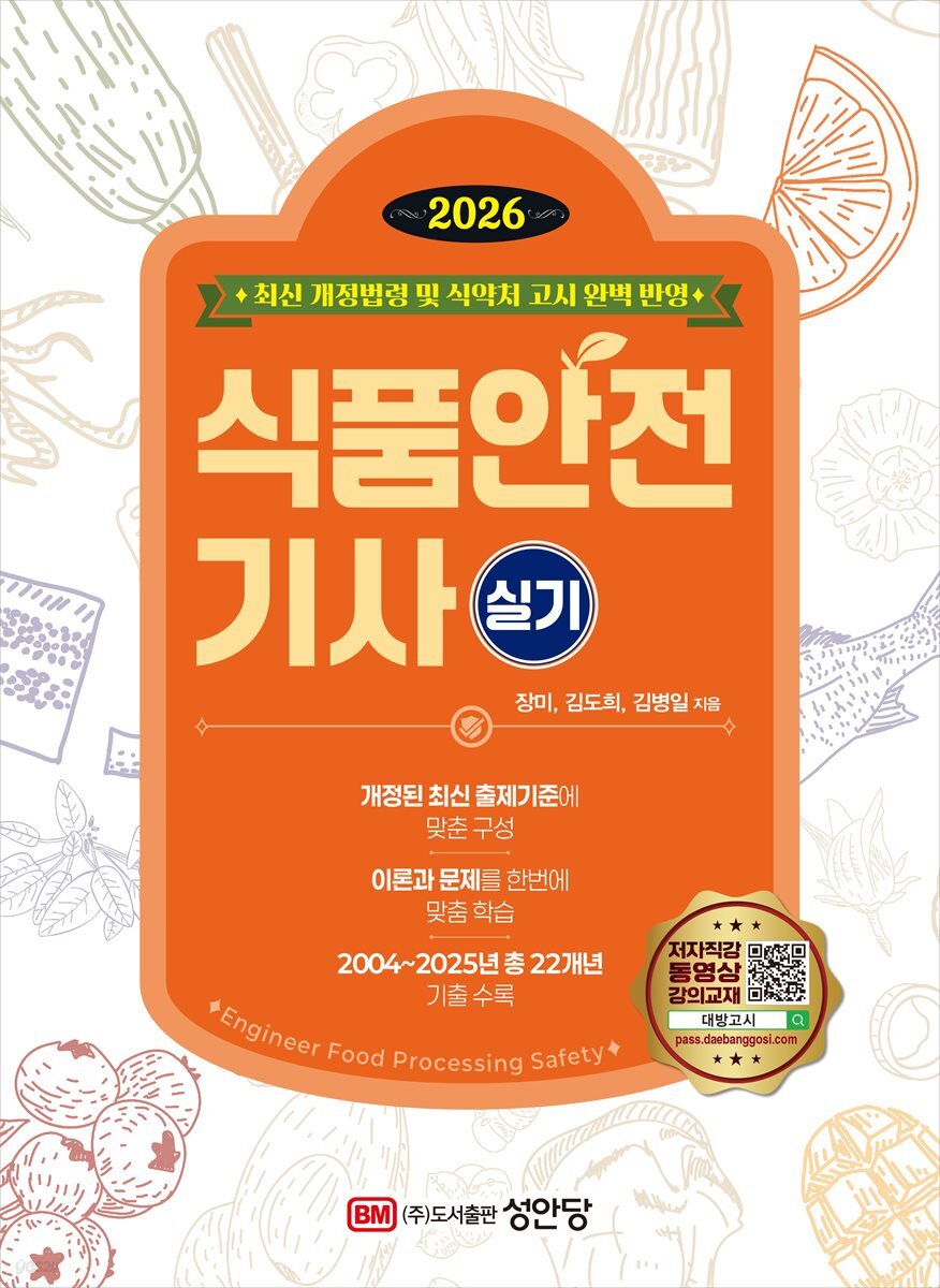 2026 식품안전기사 실기