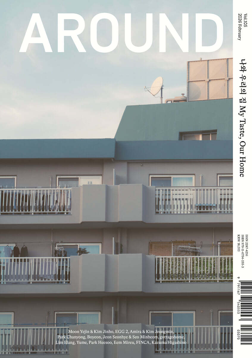 AROUND 어라운드 105 (격월간) : 2월 [2026]