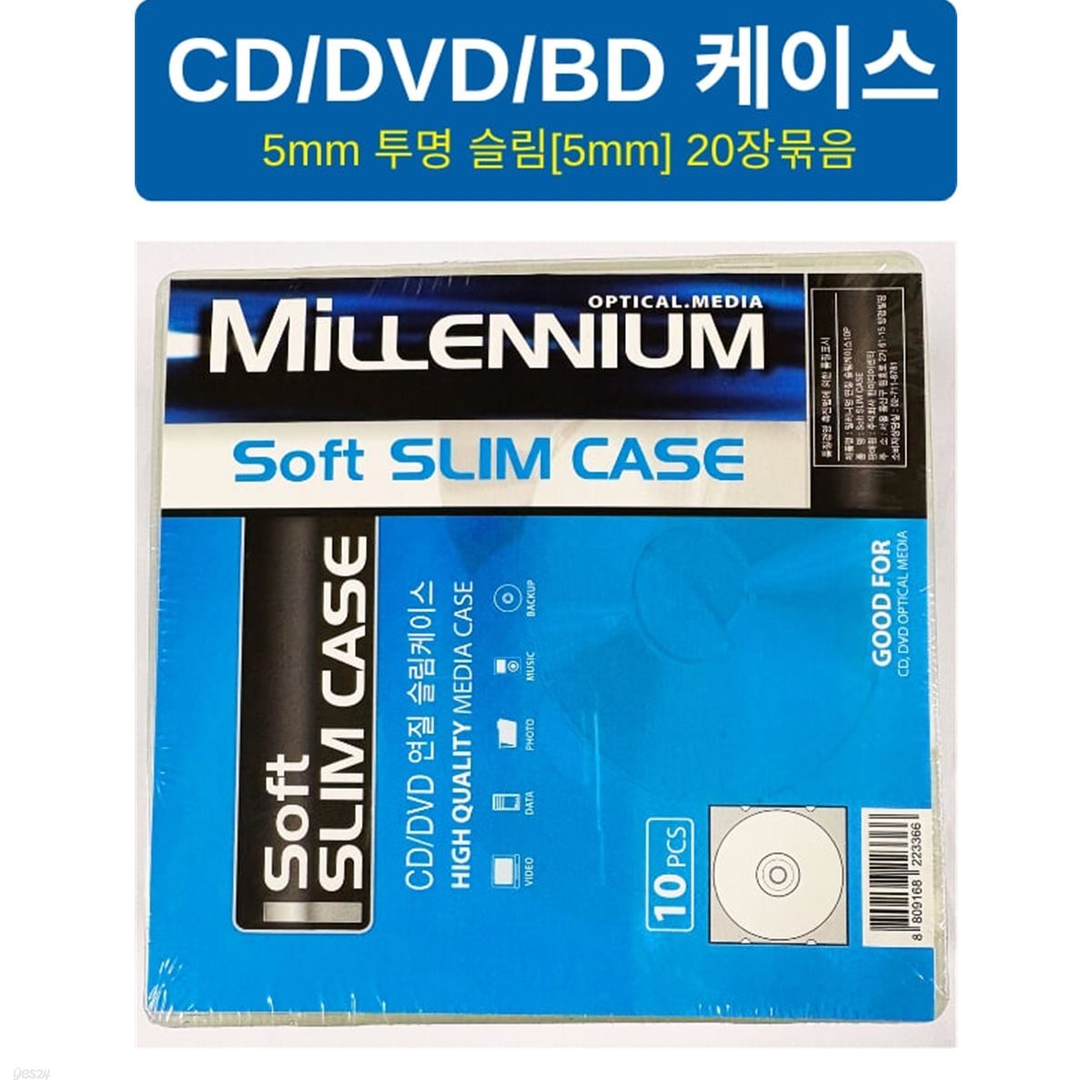 CD/DVD/BD 케이스 (투명 슬림) 20장 묶음