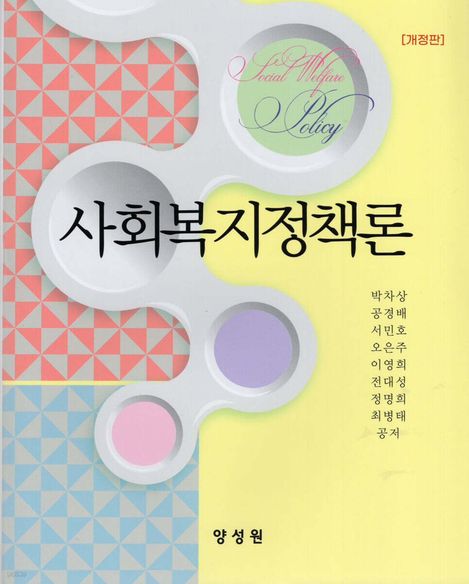 사회복지정책론