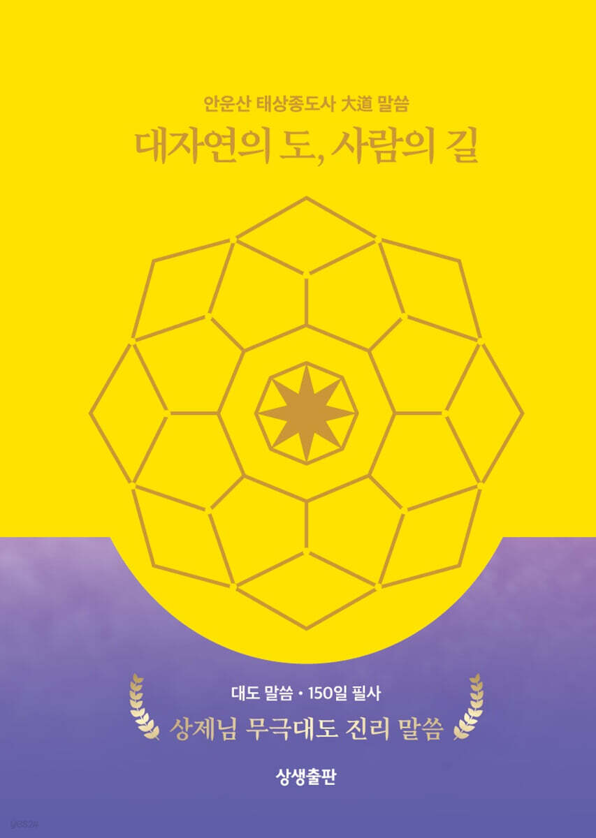 대자연의 도, 사람의 길