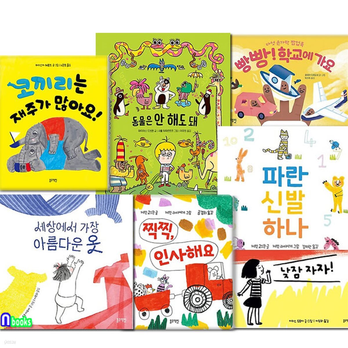 블루래빗 토끼책방 1호점 세계 창작그림책 수상작 7권 패키지세트/낮잠자자.찍찍인사해요.파란신발하나.학교에가요.동물은안해도돼.코끼리는재주가많아요.아름다운옷