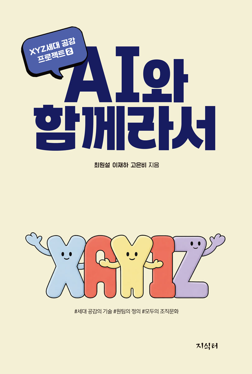 AI와 함께라서
