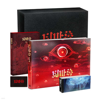 퇴마록 아트북 특별판