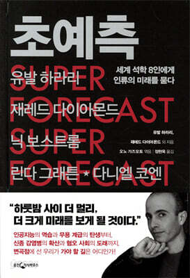 [중고-최상] 초예측