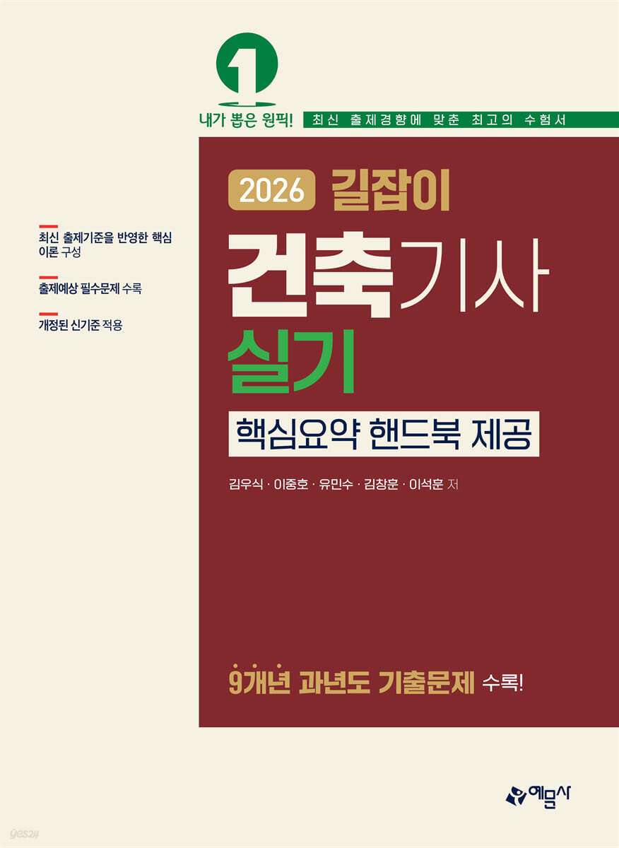 길잡이 건축기사 실기