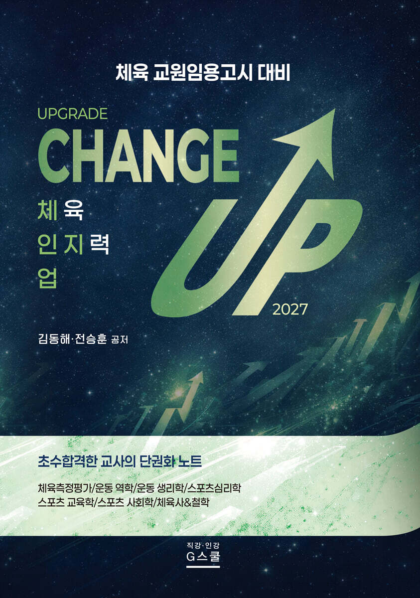 2027 김동해 Upgrade Change UP