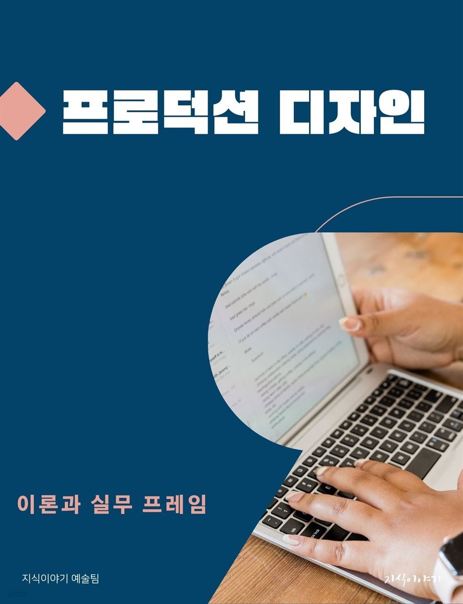 프로덕션 디자인: 이론과 실무 프레임