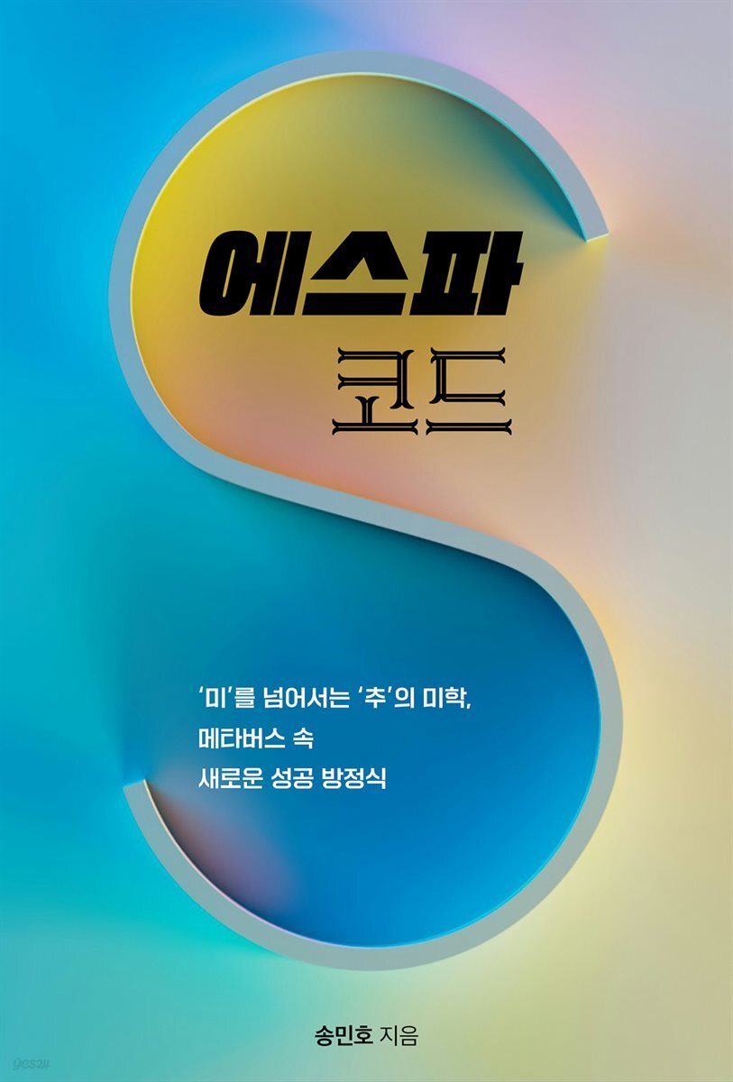 에스파 코드