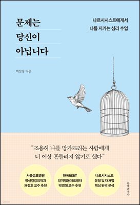 문제는 당신이 아닙니다