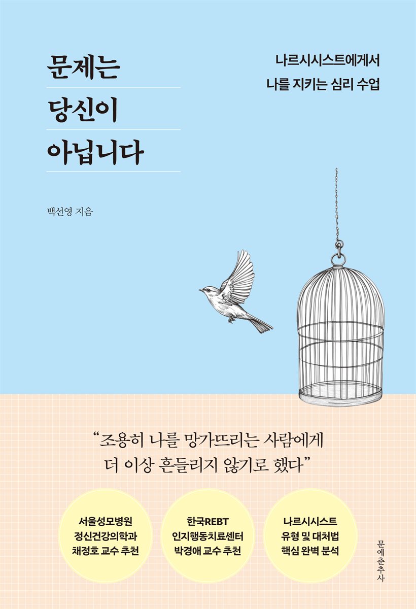 [단독 대여] 문제는 당신이 아닙니다