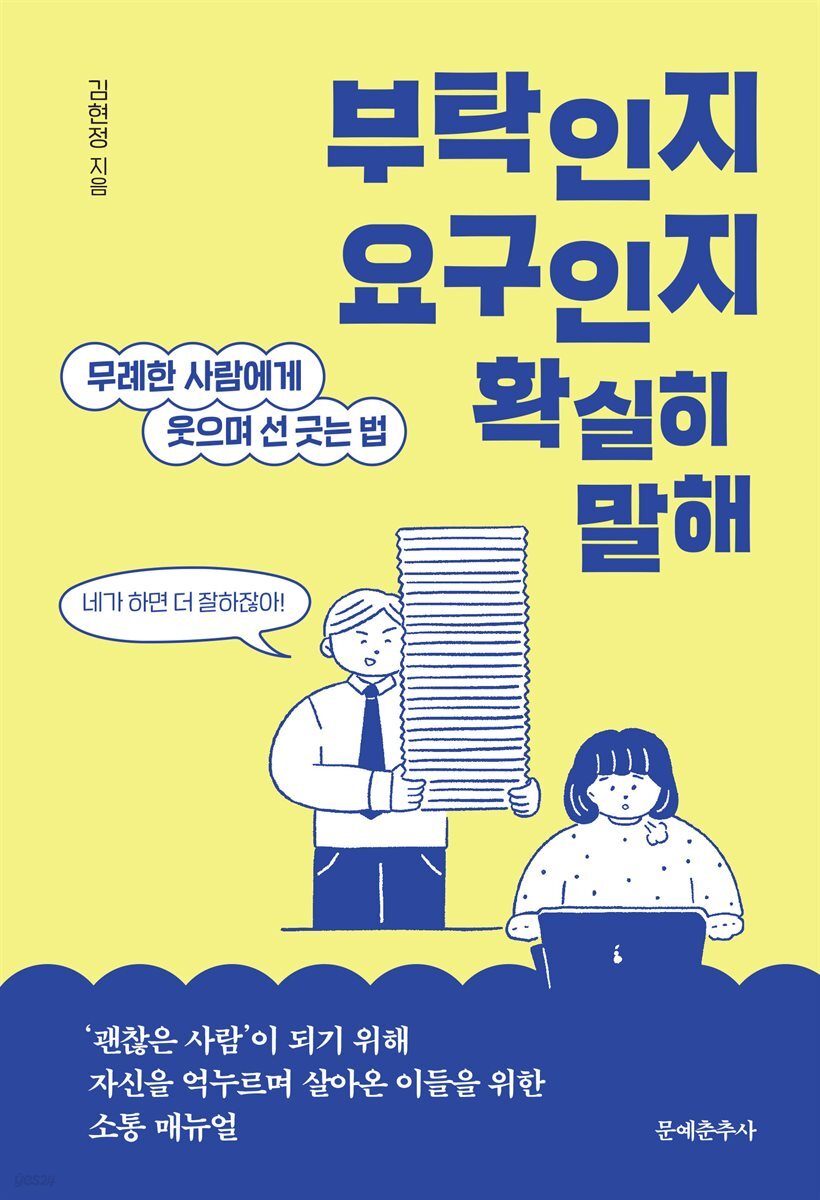 [단독 대여] 부탁인지 요구인지 확실히 말해