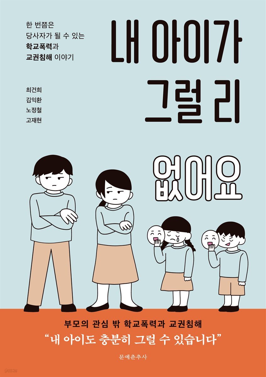 [단독 대여] 내 아이가 그럴 리 없어요