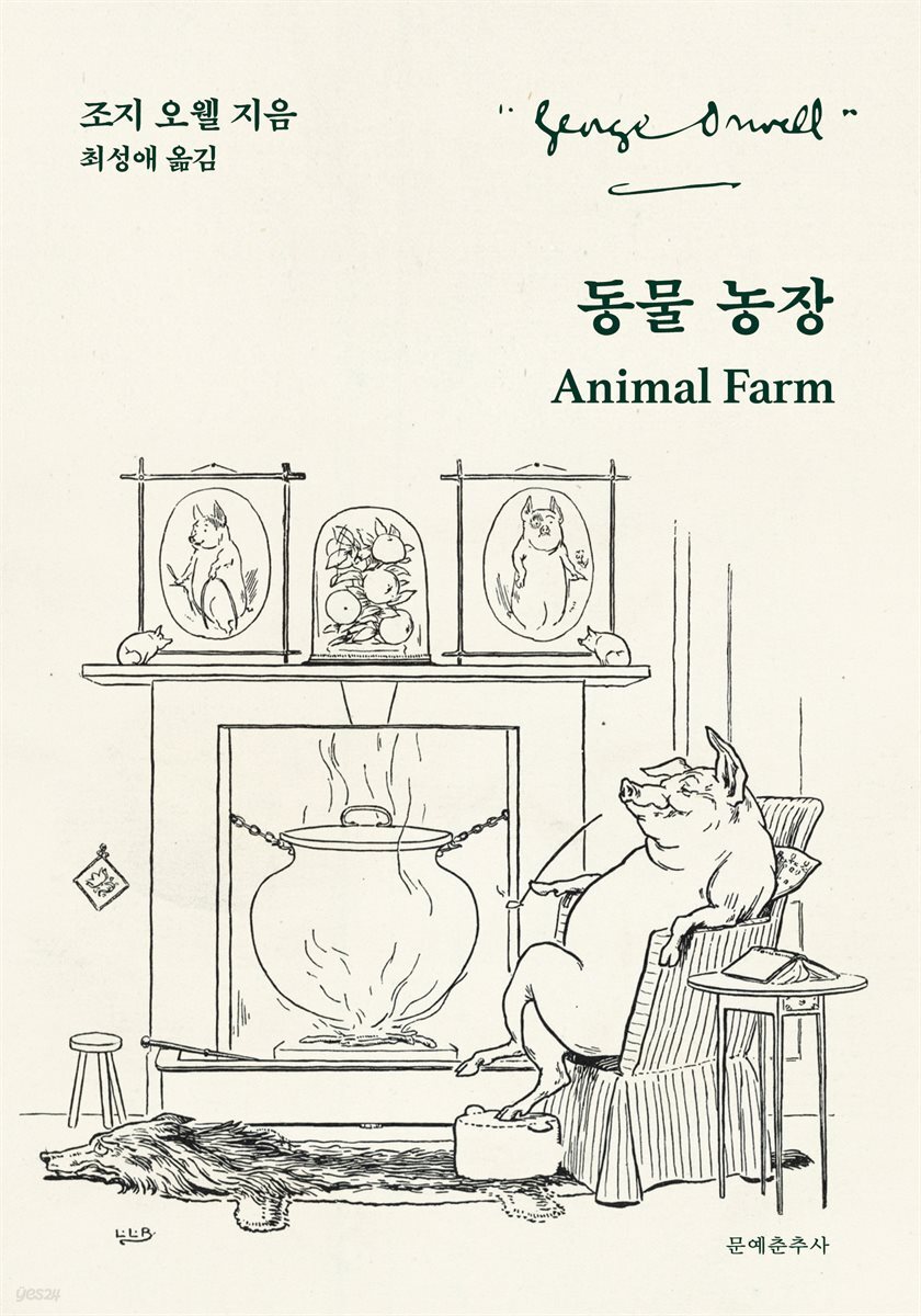 동물 농장