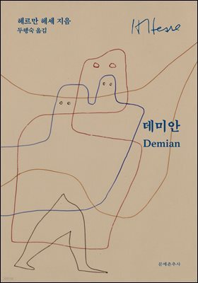 [대여] 데미안