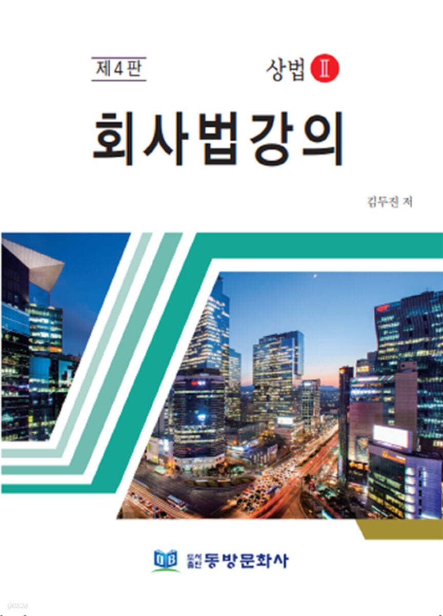 회사법강의