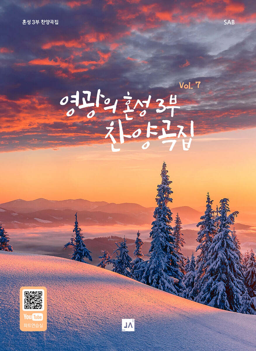 영광의 혼성 3부 vol.7