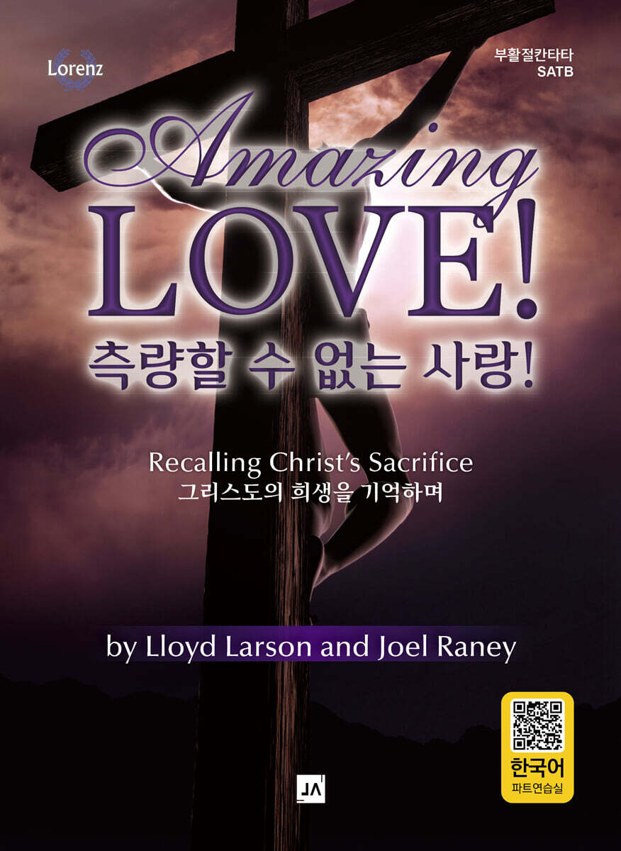 측량할 수 없는 사랑