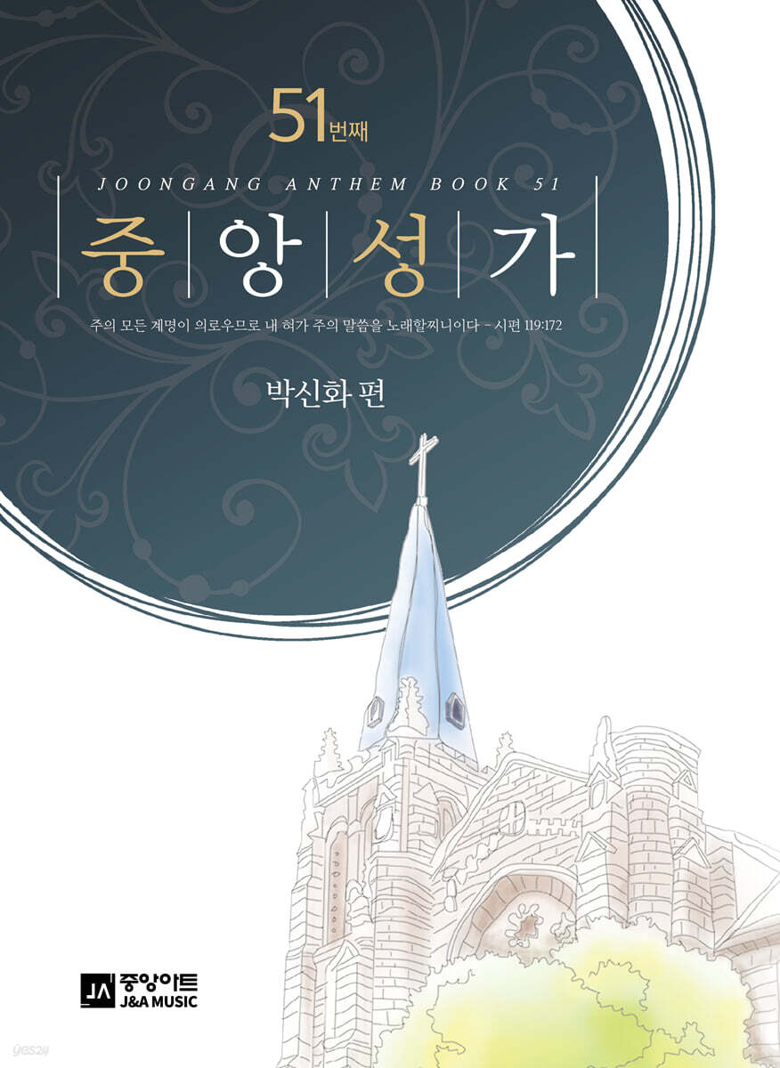 중앙성가 51