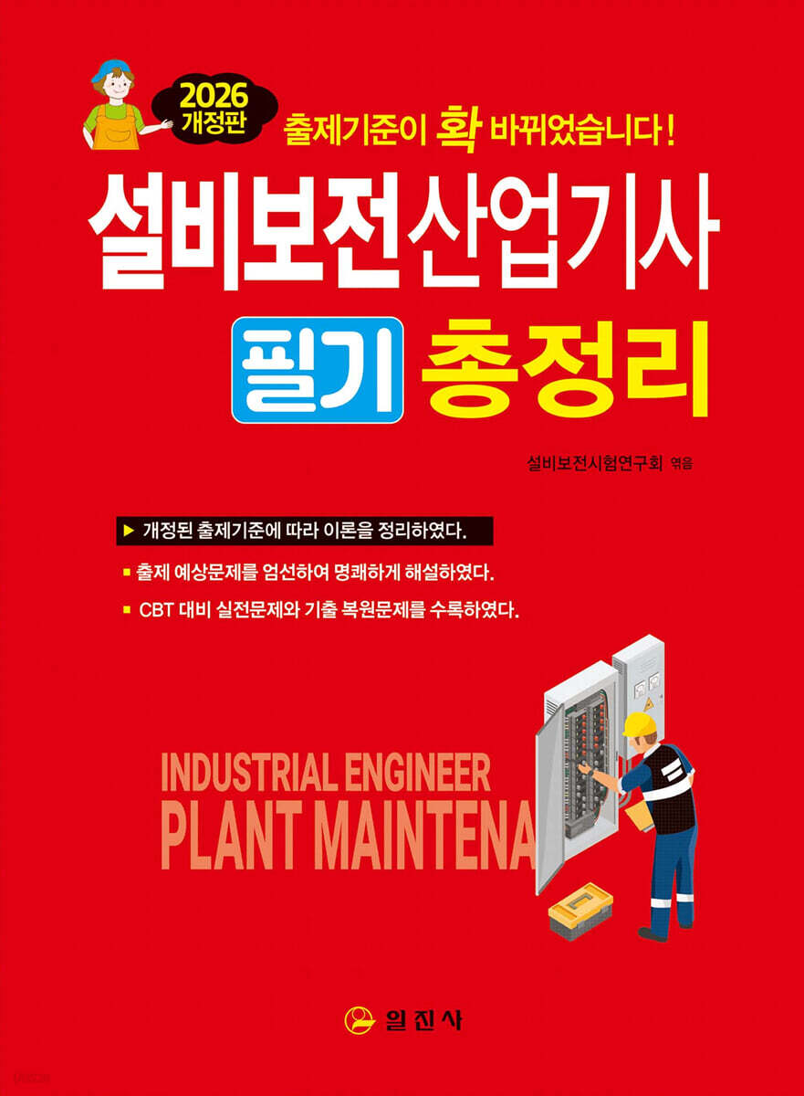 2026 설비보전산업기사필기총정리