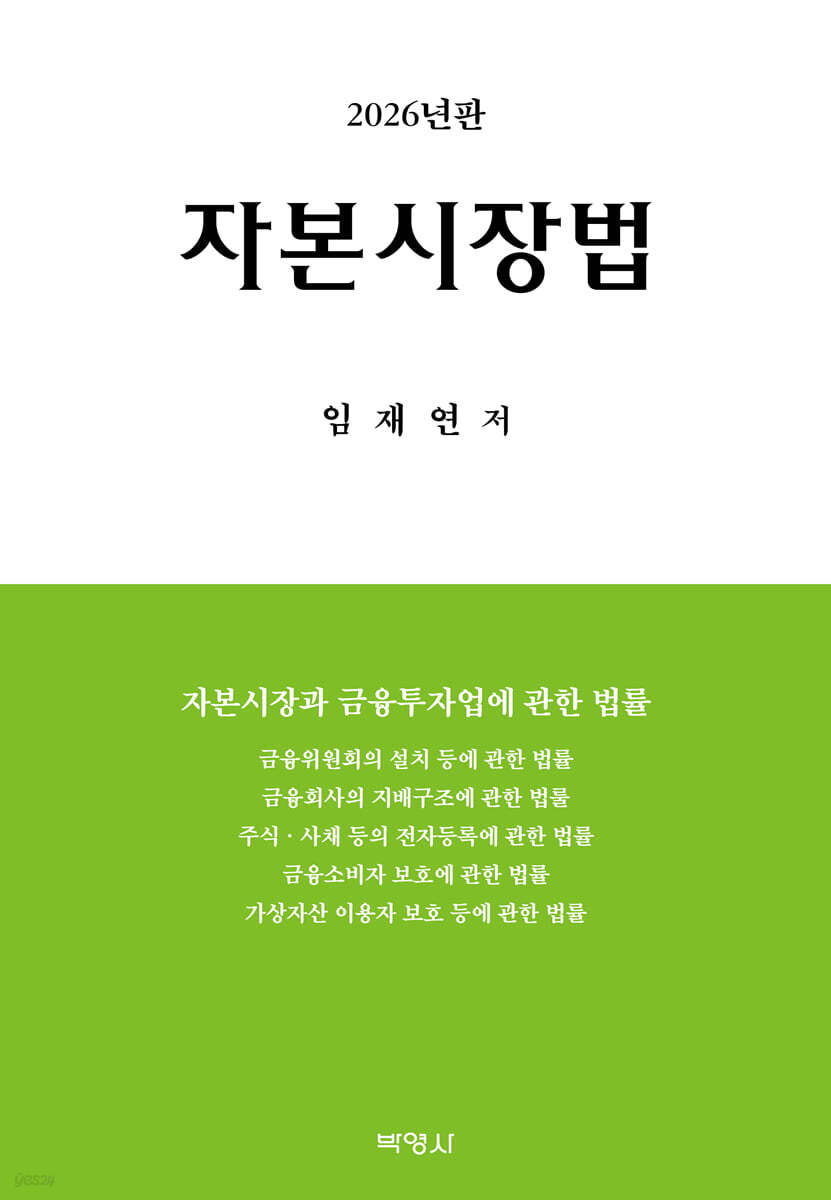 2026 자본시장법