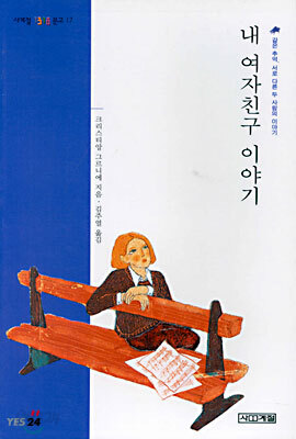내 여자친구 이야기