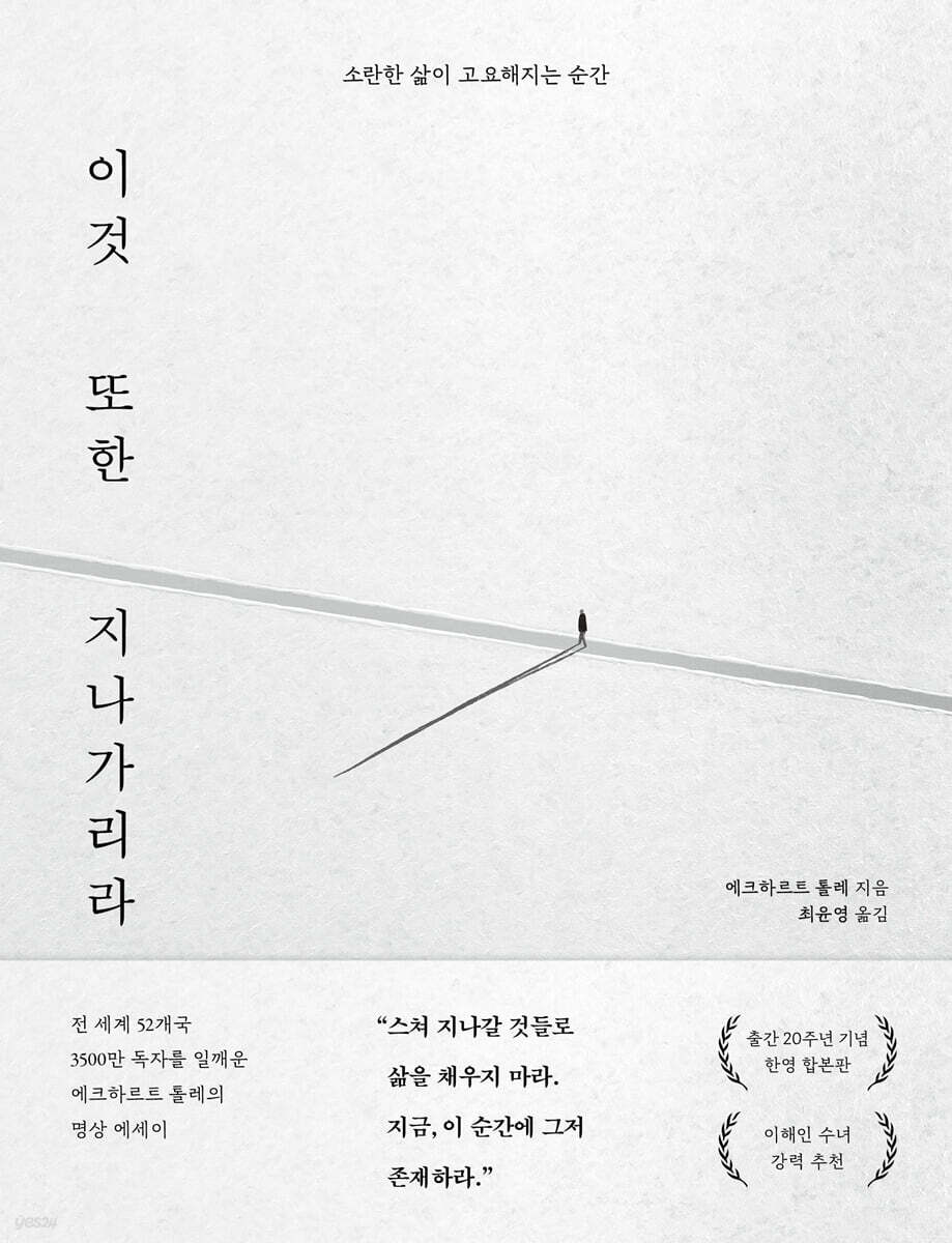 이것 또한 지나가리라